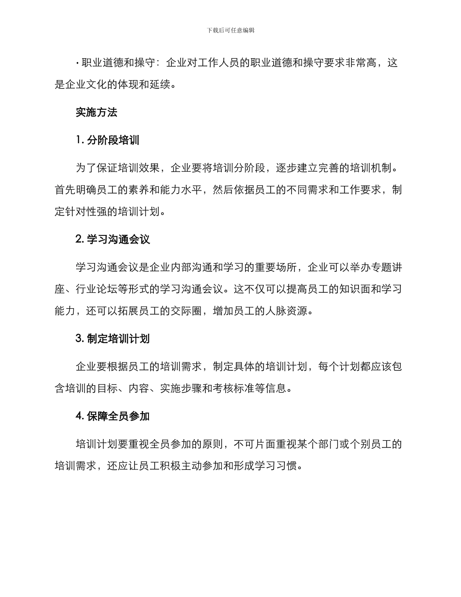 企业白领培训方案_第3页