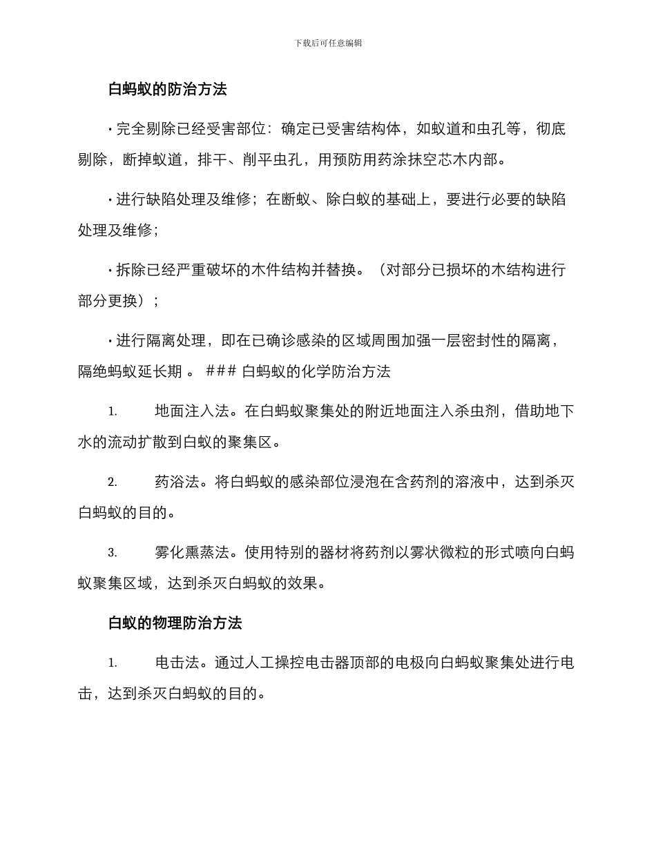 企业白蚂蚁防治方案_第2页