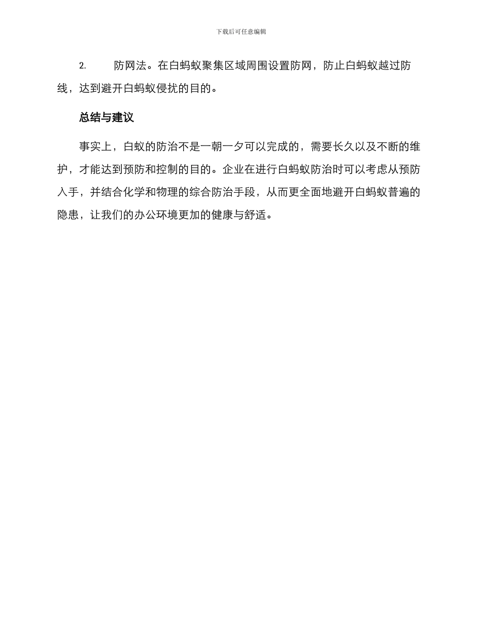 企业白蚂蚁防治方案_第3页