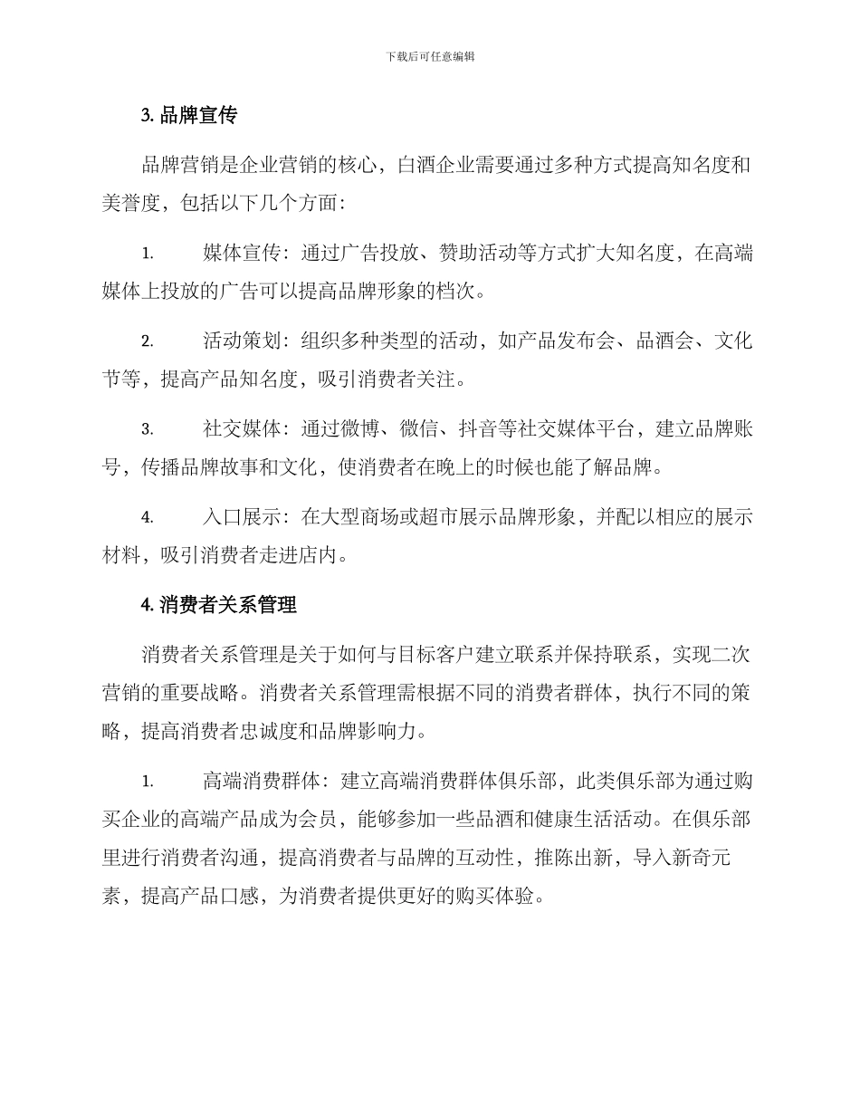 企业白酒营销方案_第2页