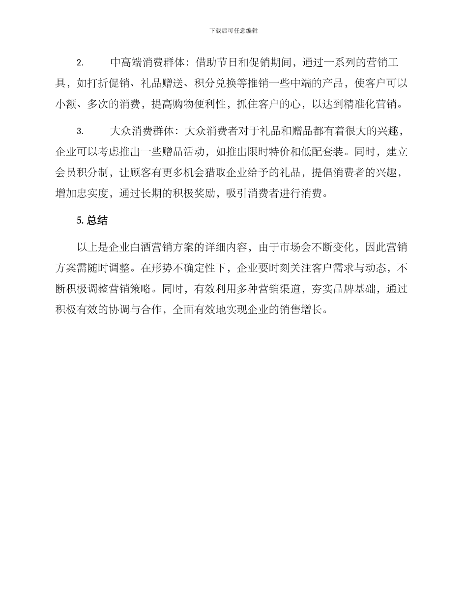 企业白酒营销方案_第3页