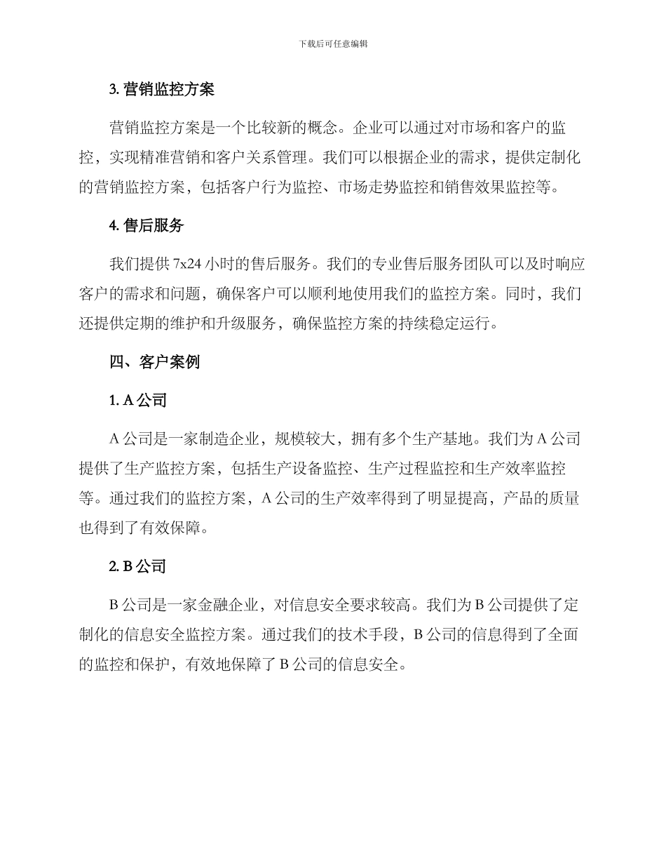 企业监控方案公司文案_第2页