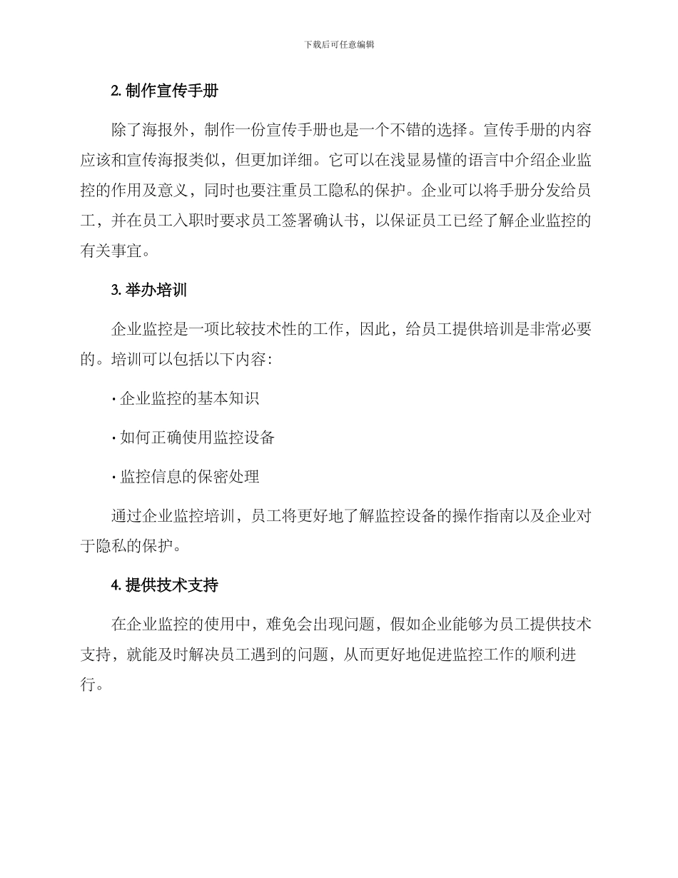 企业监控宣传方案_第2页