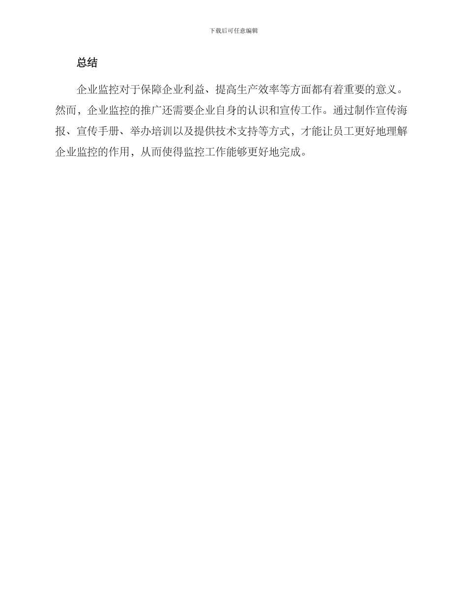 企业监控宣传方案_第3页