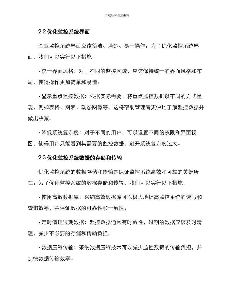 企业监控布局优化方案_第2页