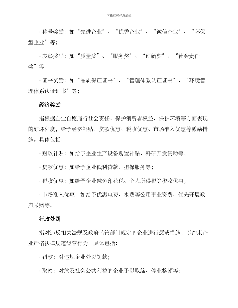 企业监管激励方案_第2页