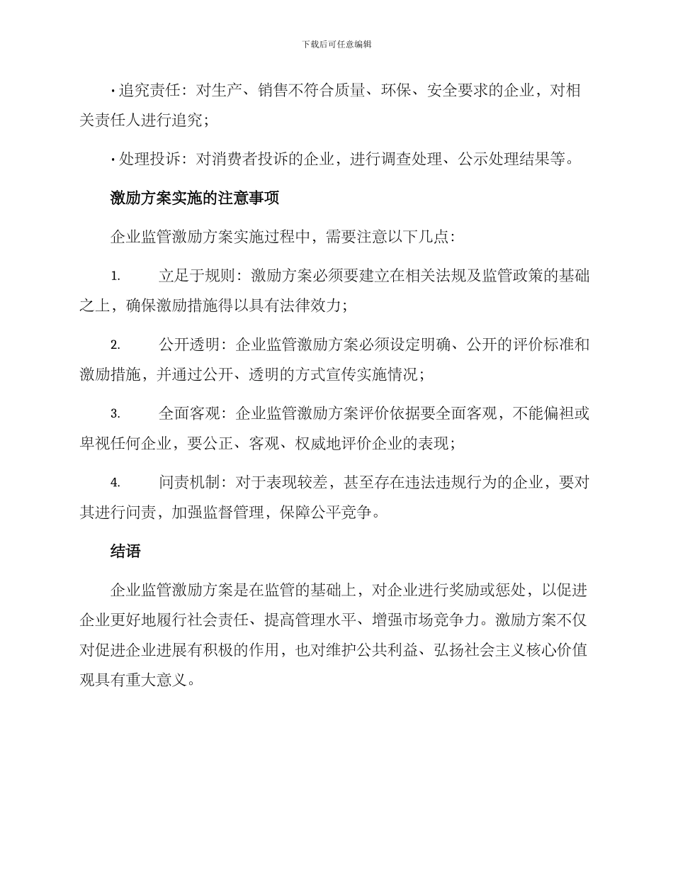 企业监管激励方案_第3页