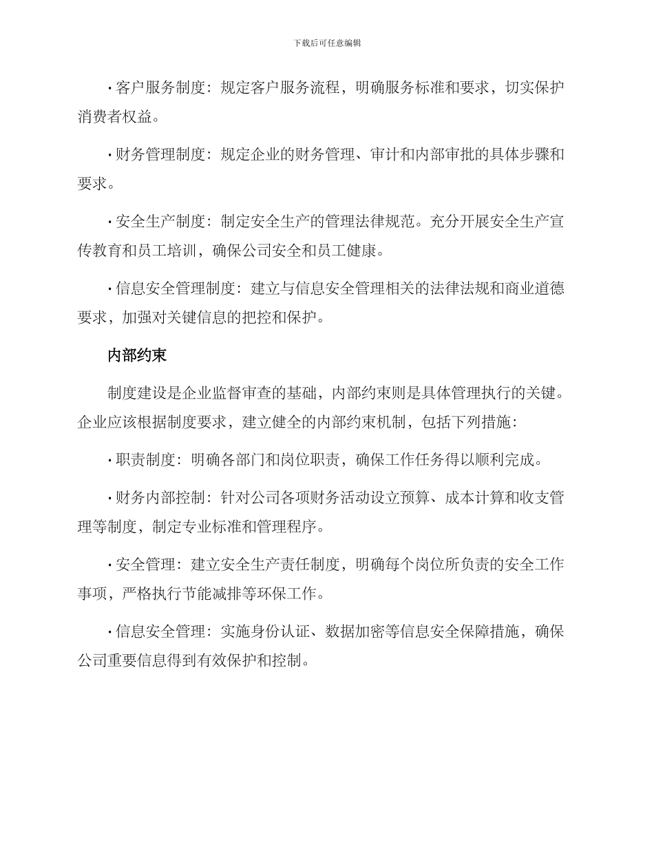 企业监督审查方案_第2页