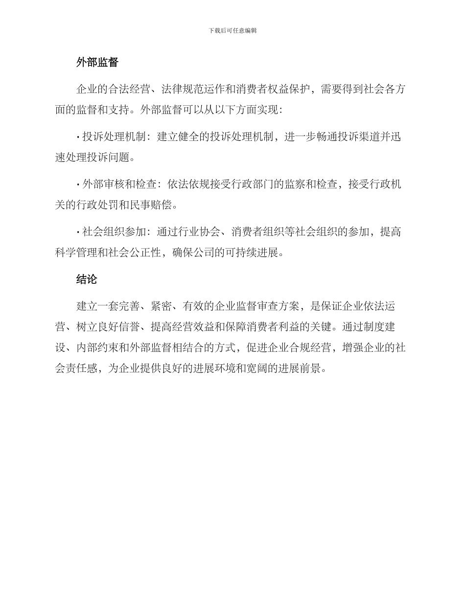 企业监督审查方案_第3页