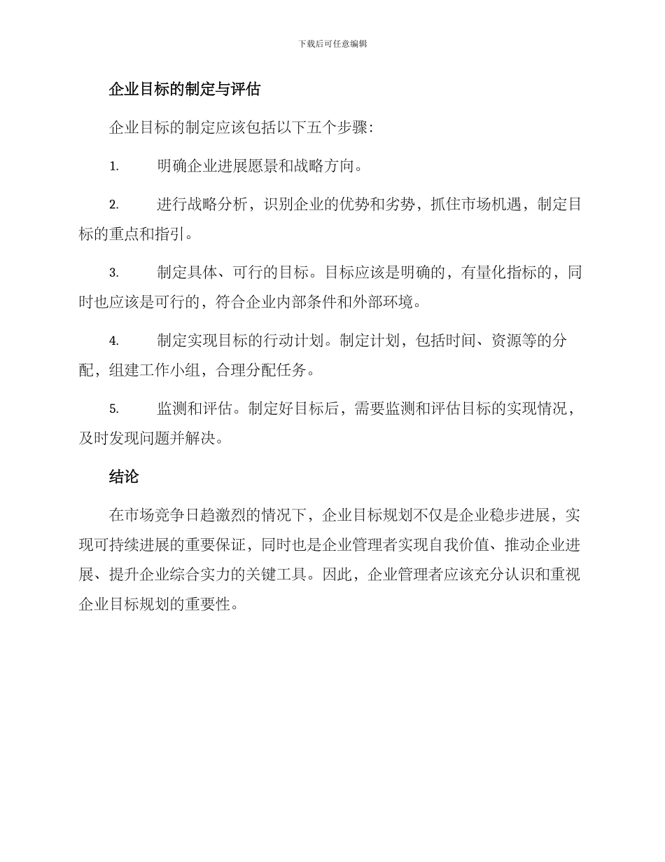 企业目标规划方案_第2页