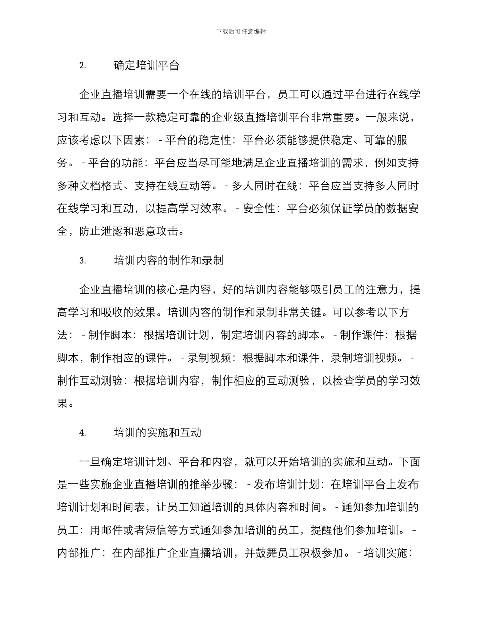 企业直播培训实施方案_第2页