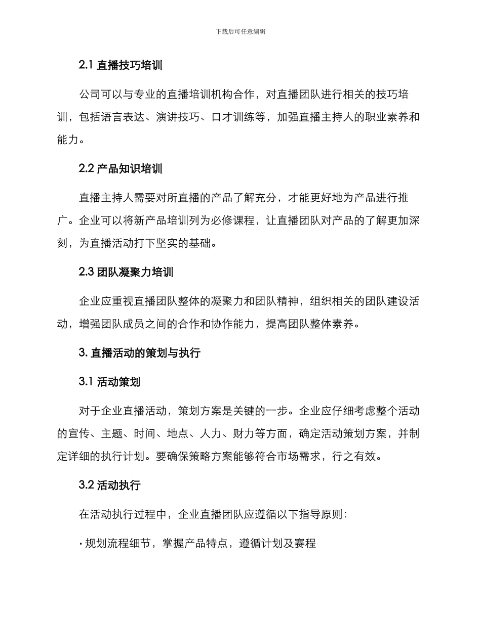 企业直播团队建设方案_第2页
