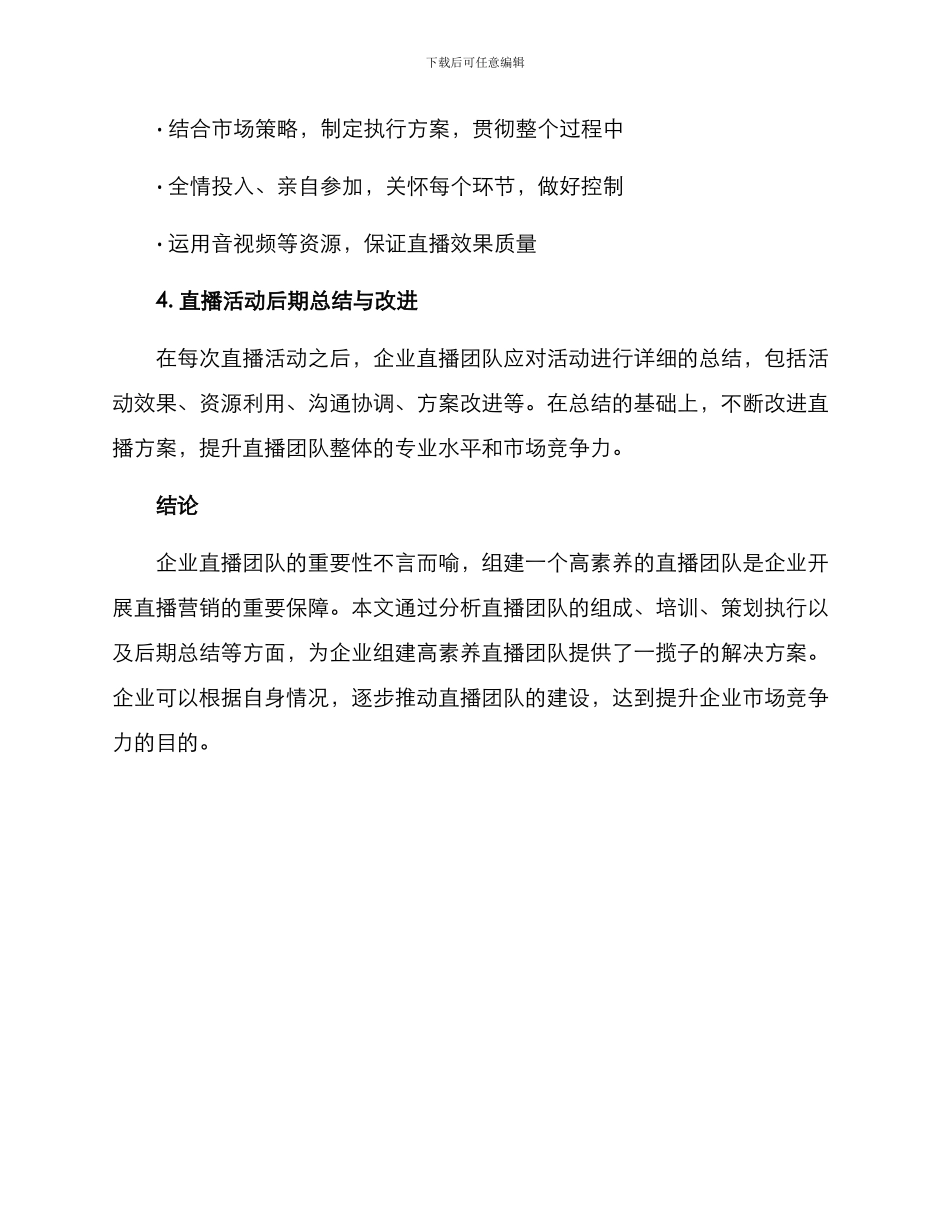 企业直播团队建设方案_第3页