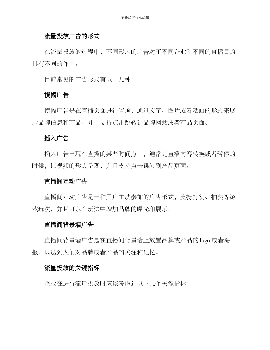 企业直播流量投放方案_第2页