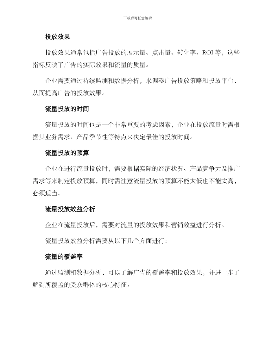 企业直播流量投放方案_第3页