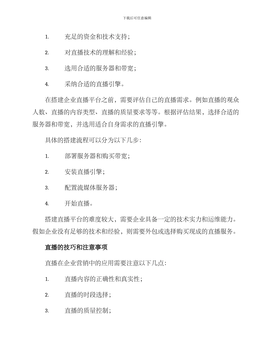 企业直播方案_第2页