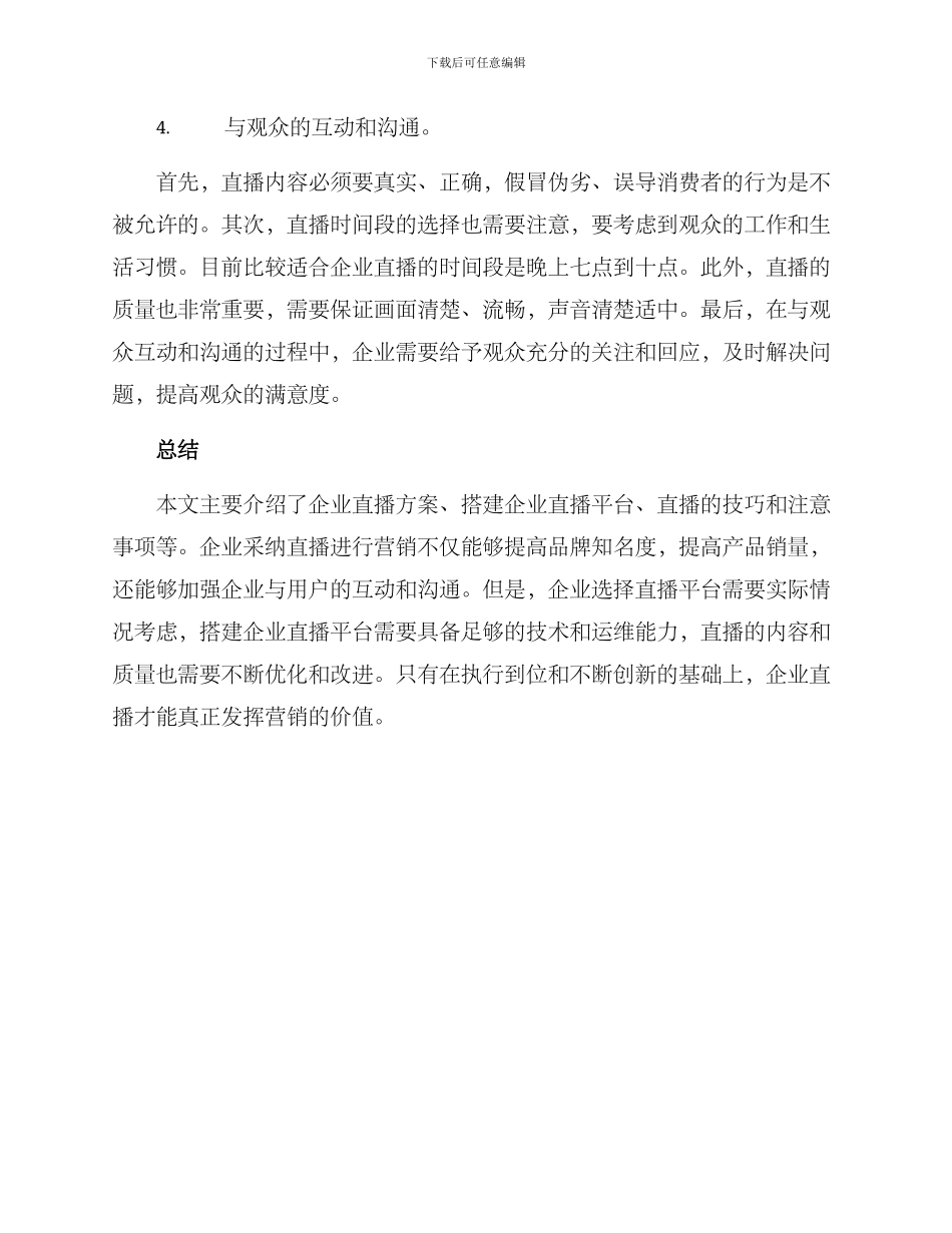 企业直播方案_第3页