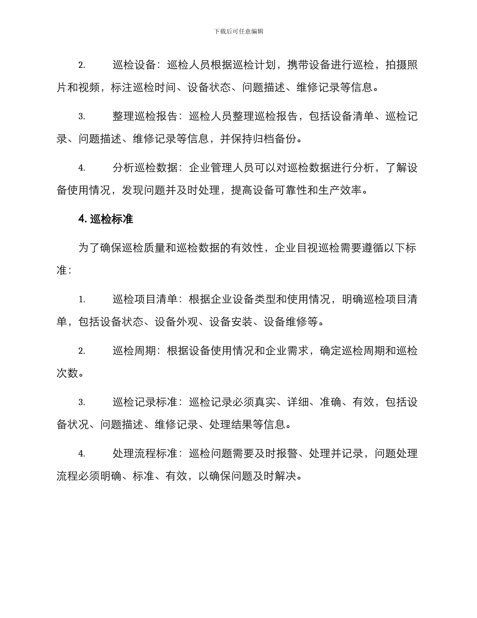 企业目视巡检方案_第2页