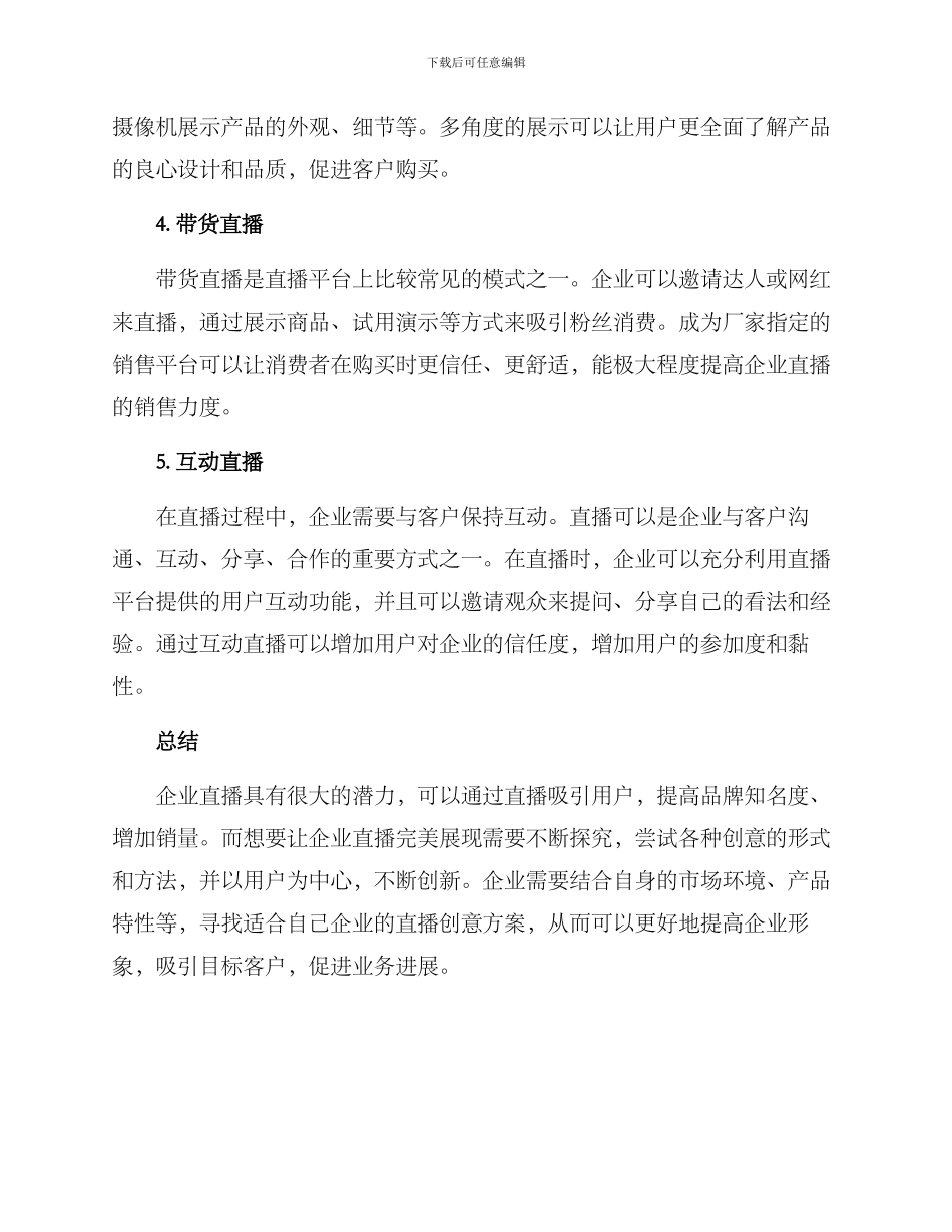 企业直播创意方案_第2页