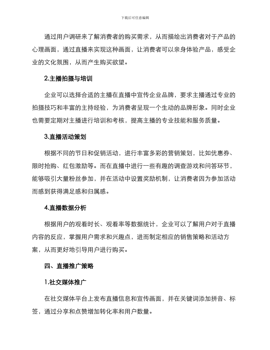 企业直播营销运营方案_第2页