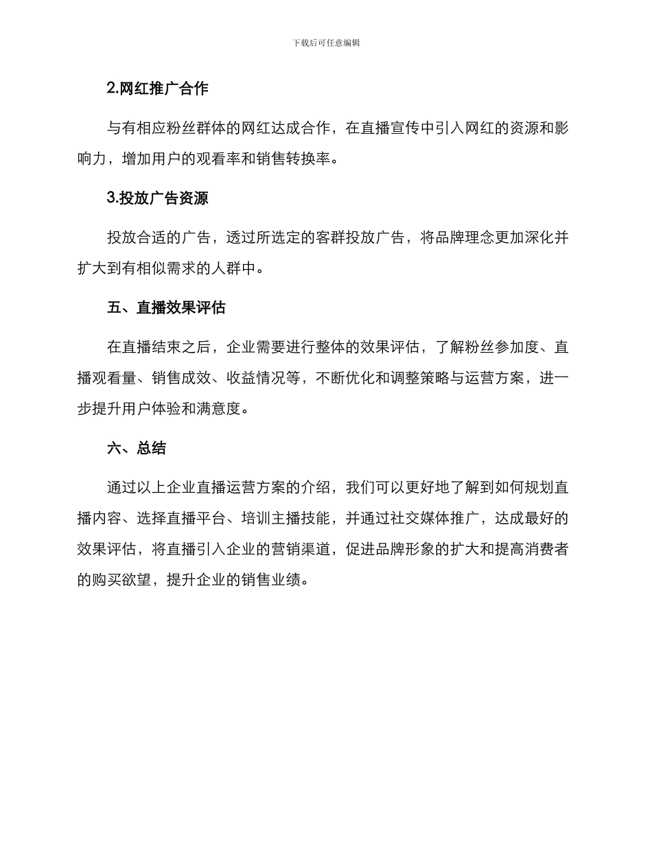 企业直播营销运营方案_第3页