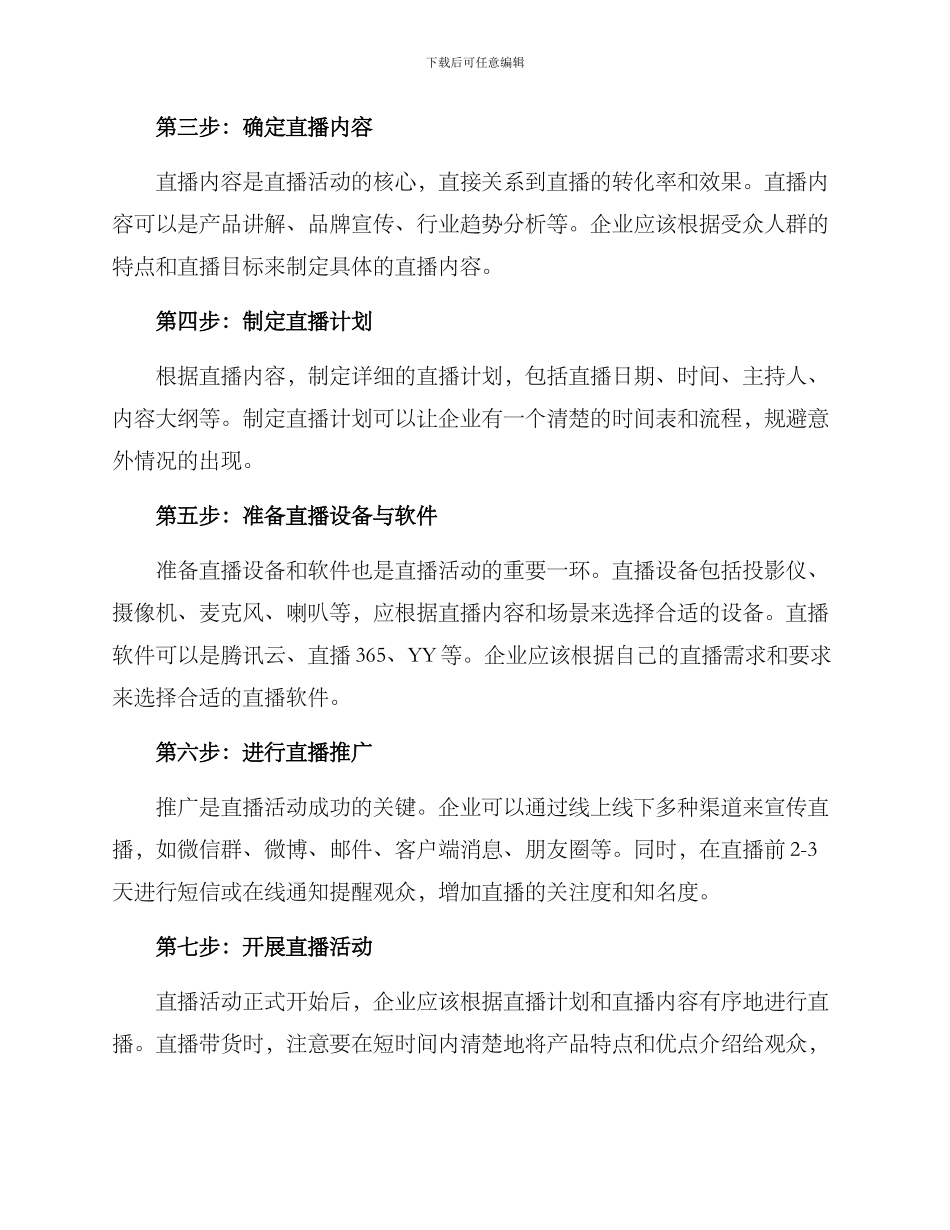 企业直播策划方案_第2页