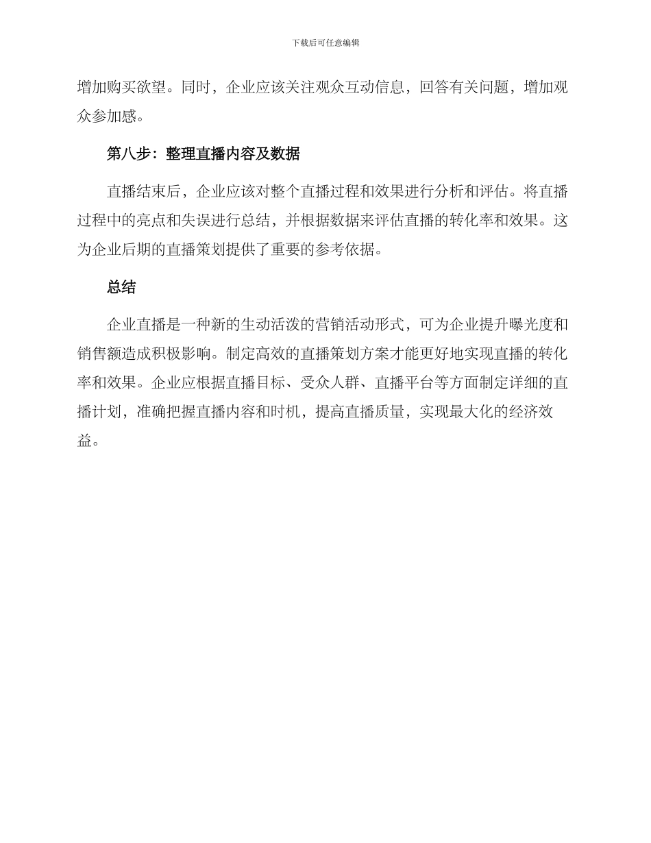 企业直播策划方案_第3页