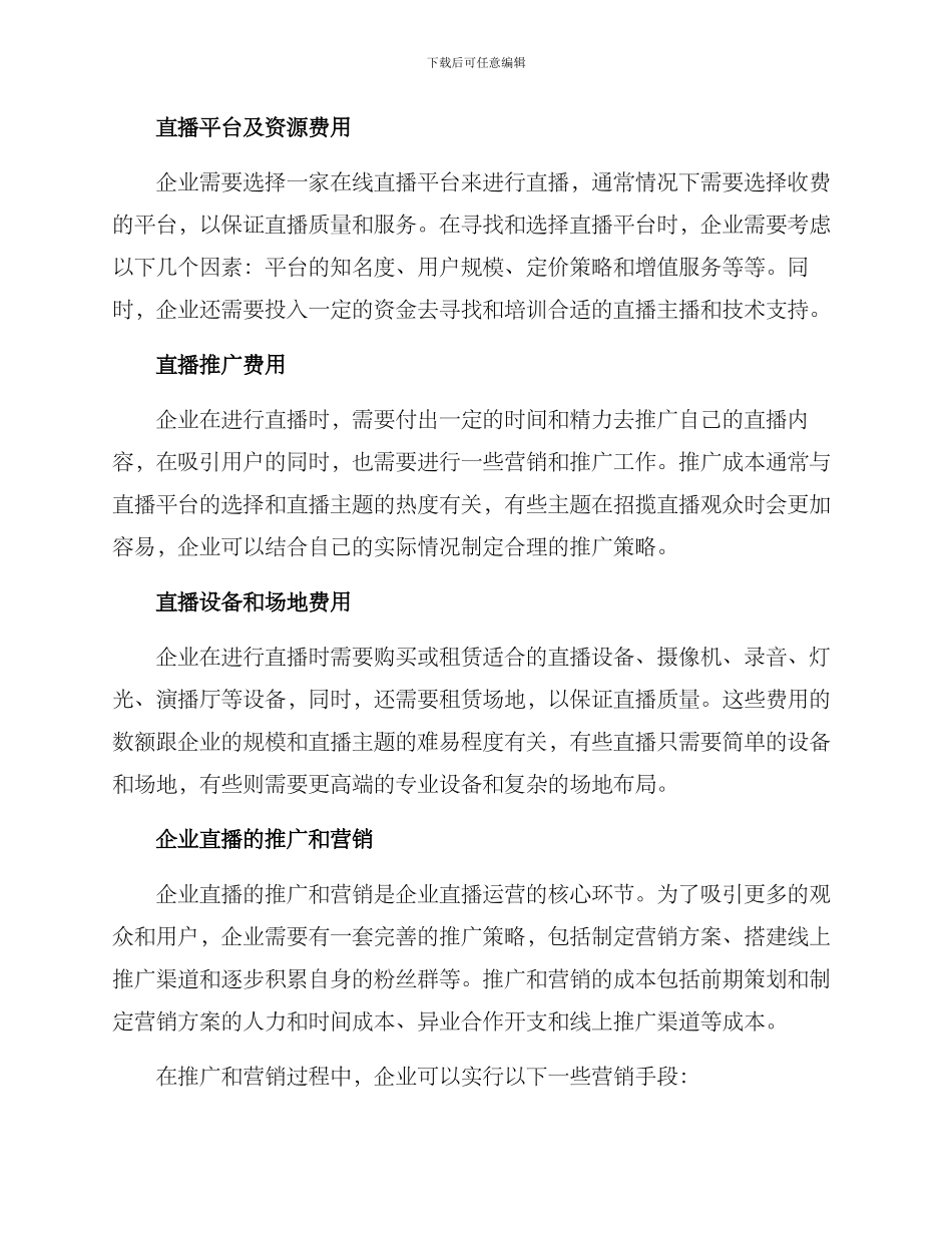 企业直播运营报价方案_第2页