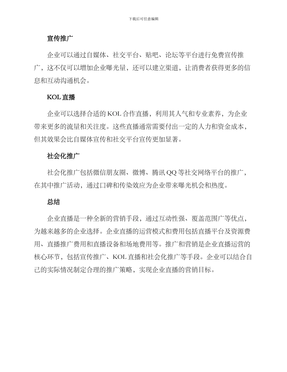 企业直播运营报价方案_第3页