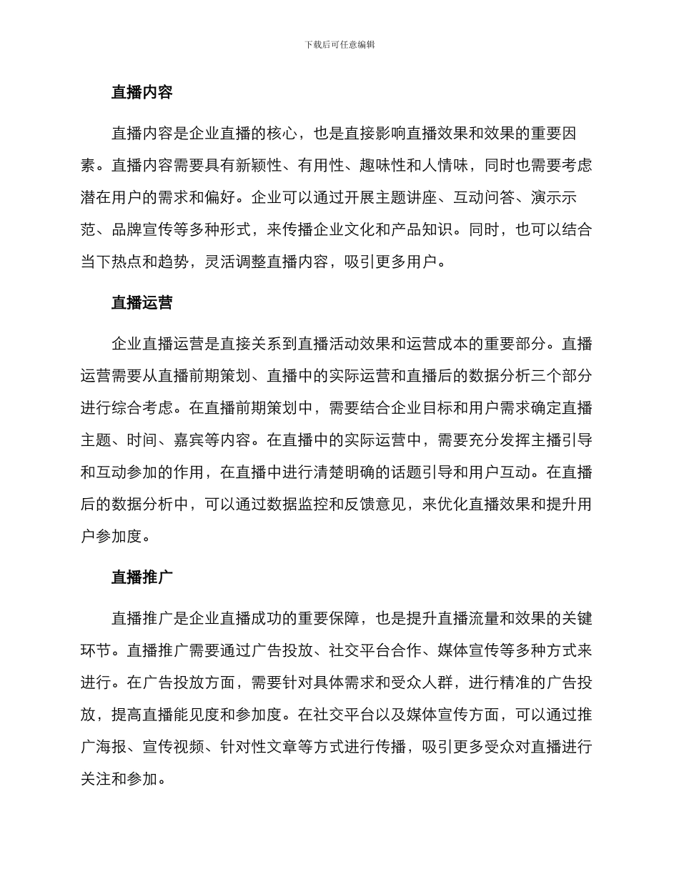 企业直播运营方案_第2页