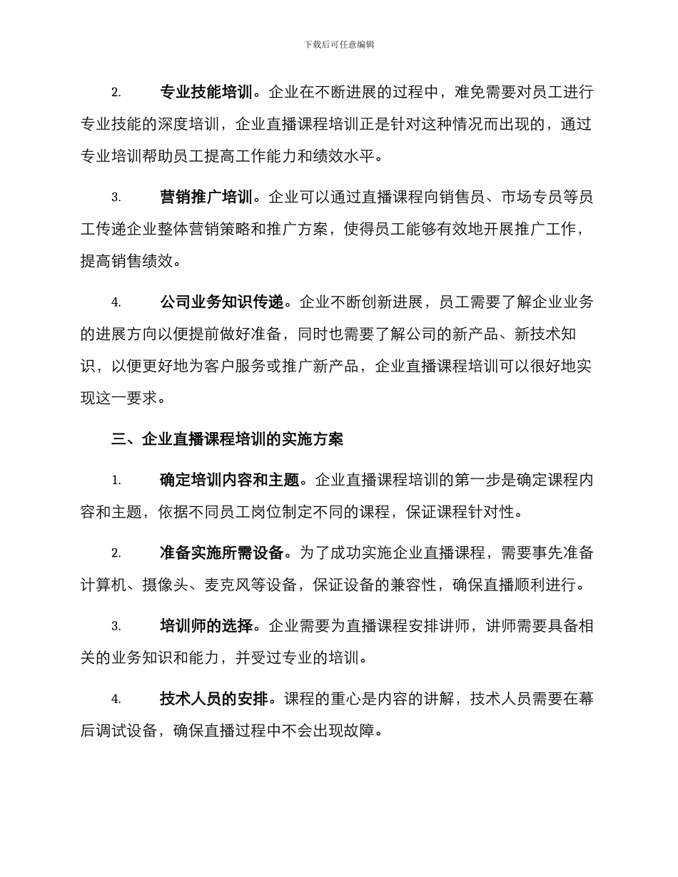 企业直播课程培训方案_第2页