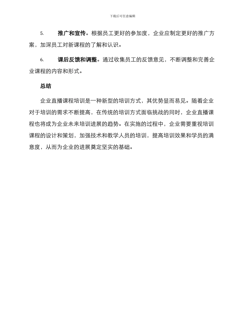 企业直播课程培训方案_第3页