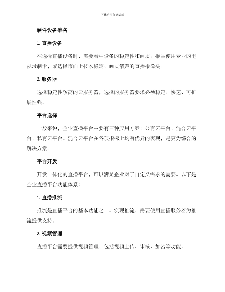 企业直播项目方案_第2页