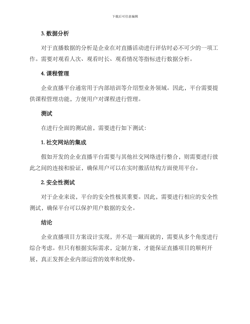 企业直播项目方案_第3页