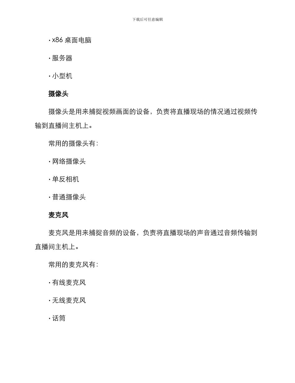 企业直播间搭建方案_第2页