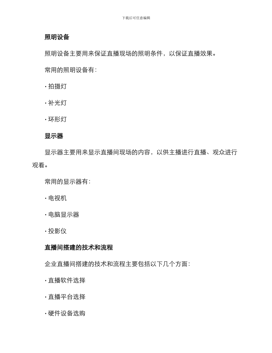 企业直播间搭建方案_第3页