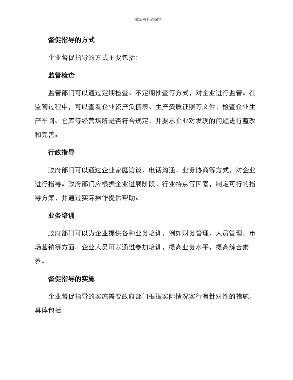 企业督促指导方案_第2页