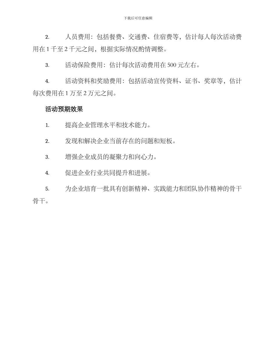 企业相互对标活动方案_第3页
