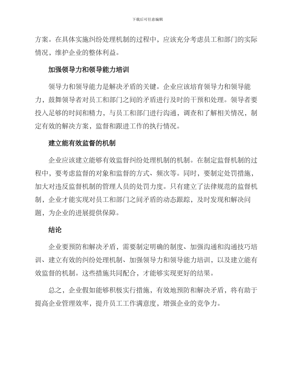 企业矛盾排查方案_第2页