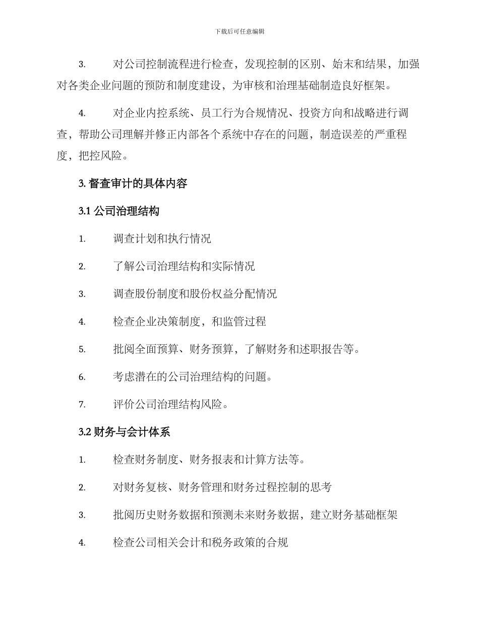 企业督查审计工作方案_第2页