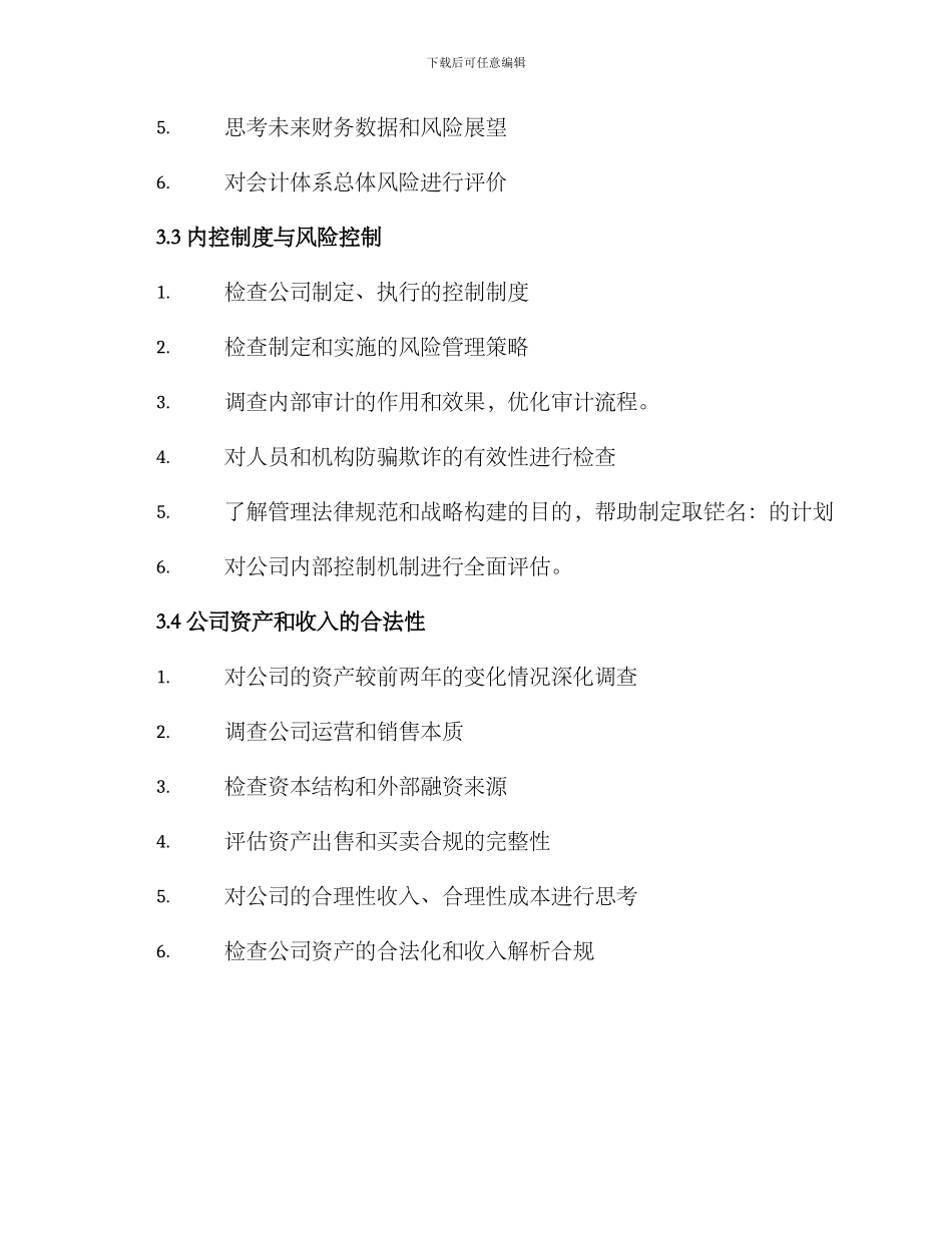 企业督查审计工作方案_第3页