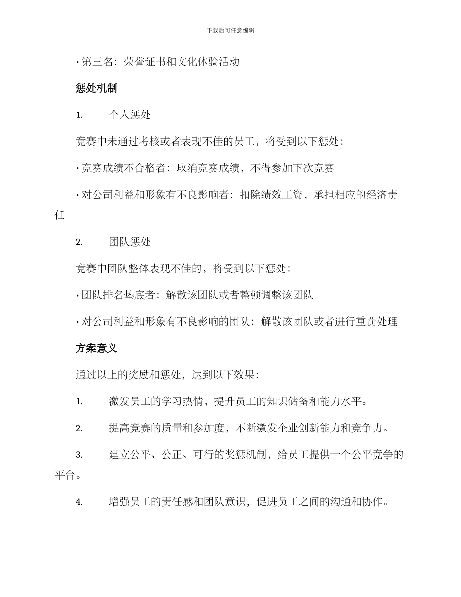 企业知识竞赛奖惩方案_第2页