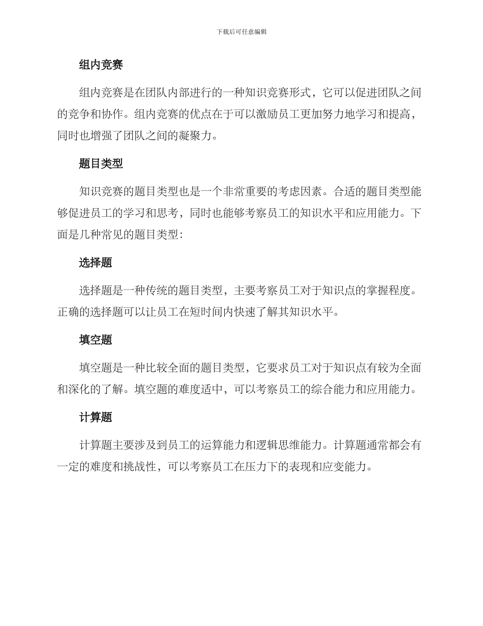 企业知识竞赛方案_第2页