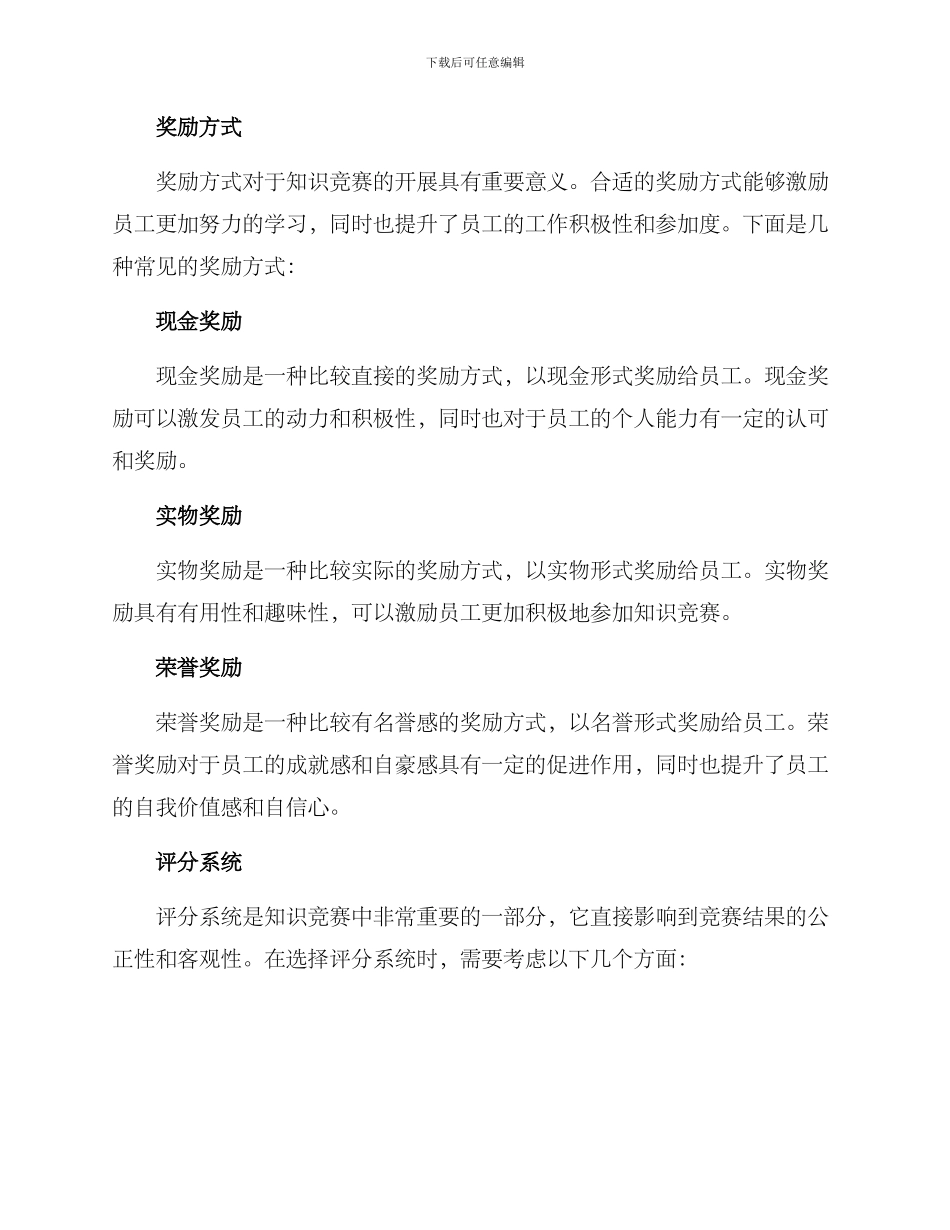 企业知识竞赛方案_第3页