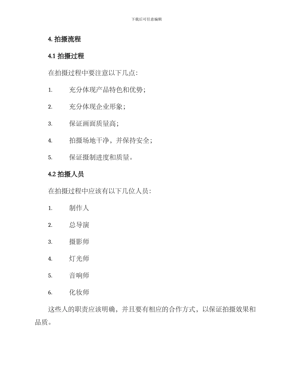 企业短片拍摄策划方案_第2页