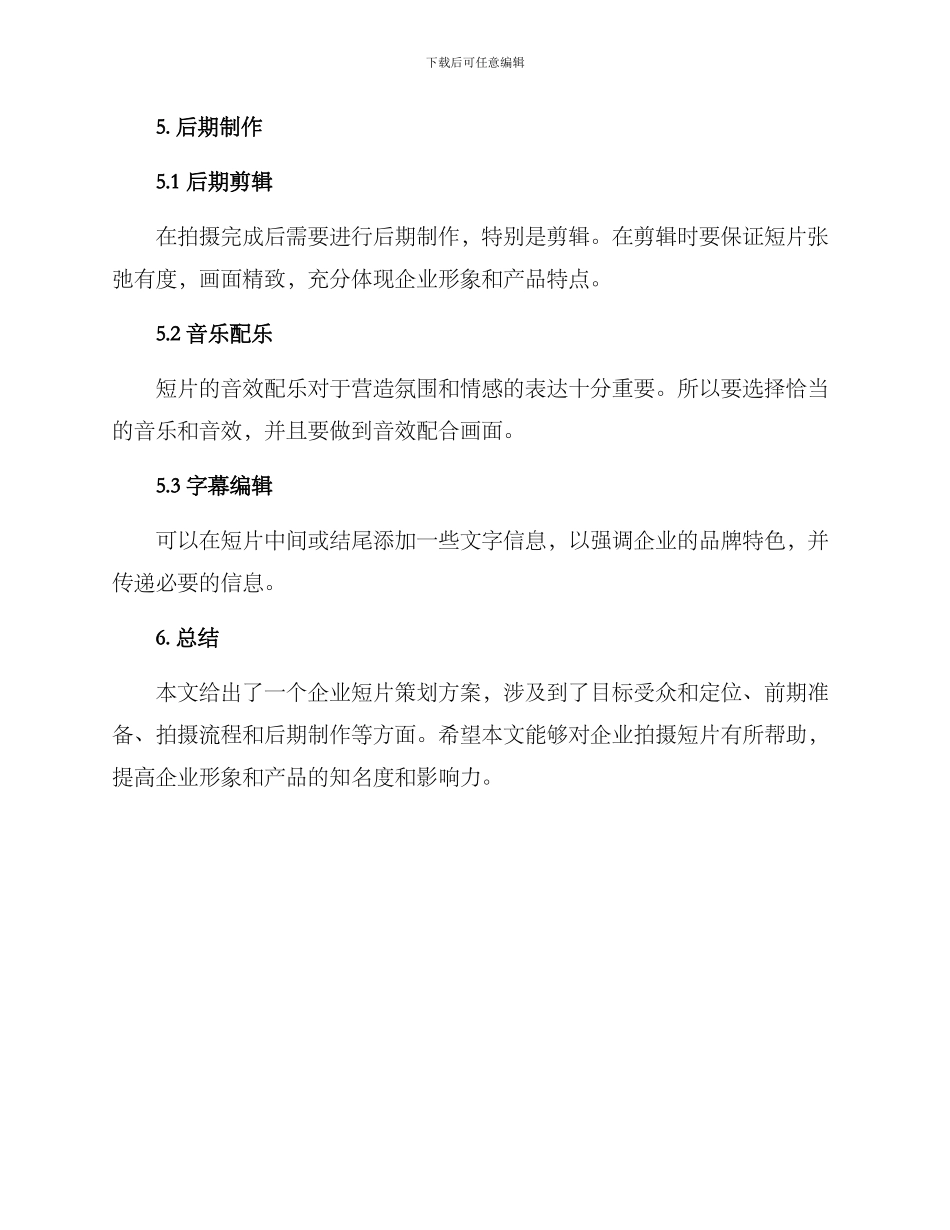 企业短片拍摄策划方案_第3页