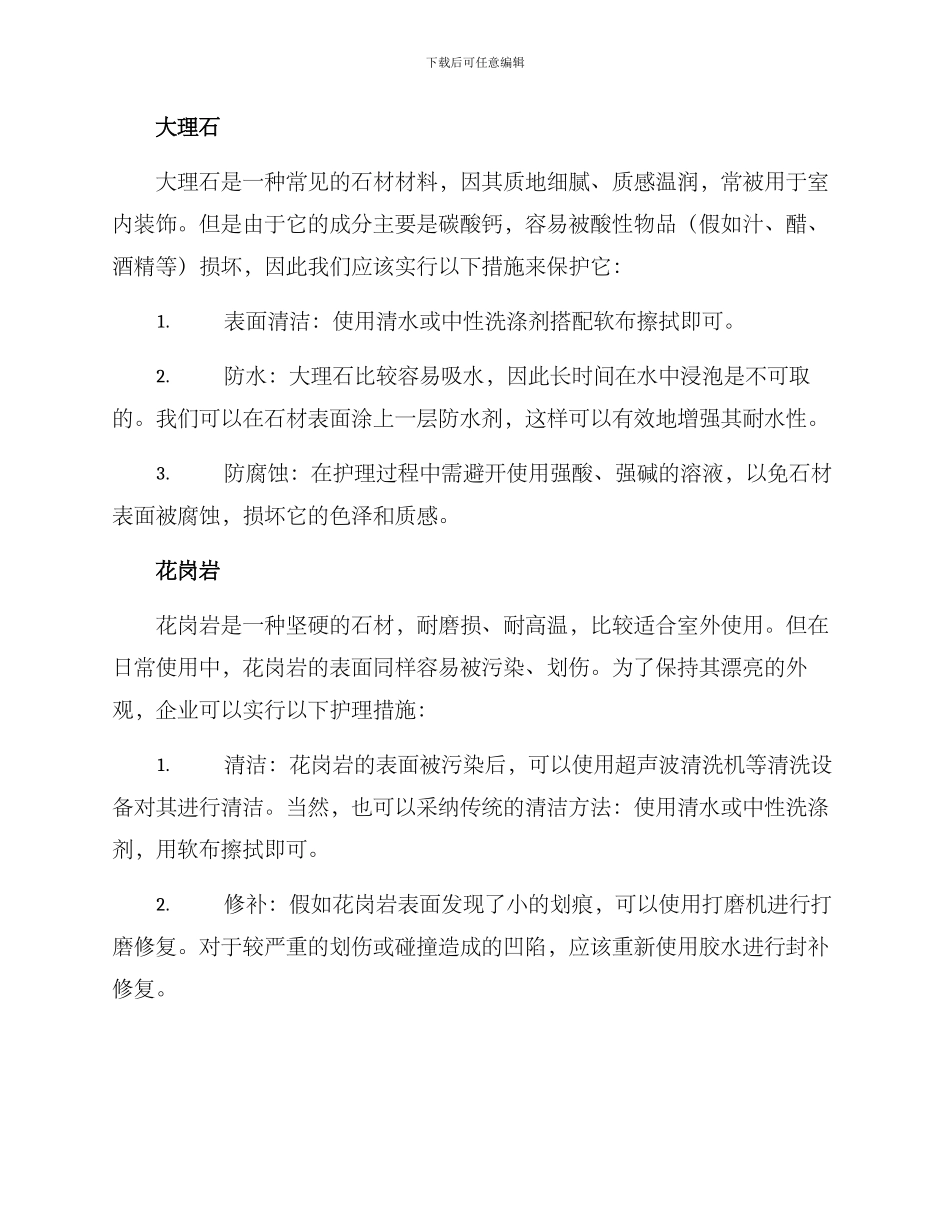 企业石材护理方案_第2页