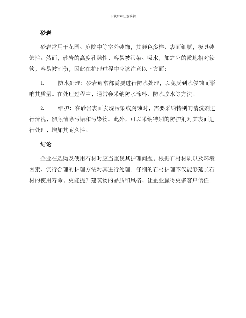 企业石材护理方案_第3页