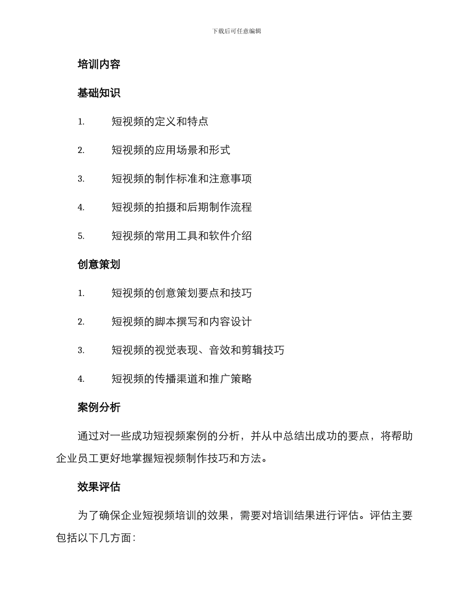 企业短视频培训方案_第2页