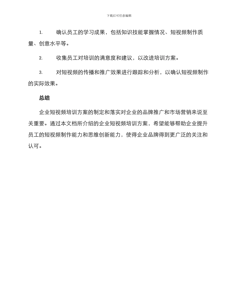 企业短视频培训方案_第3页